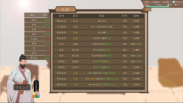 九州：商旅（Nine Provinces: Caravan）-游戏截图