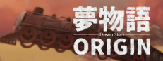 夢物語ORIGIN