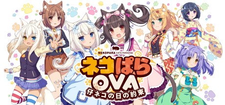 NEKOPARA OVA Extra: NEKOPARA Extra OVA Non-Credit Ending Movie banner