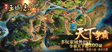 Three Kingdoms 2019 阿达三国志2019 横版 banner