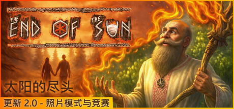 太阳的尽头 The End of the Sun