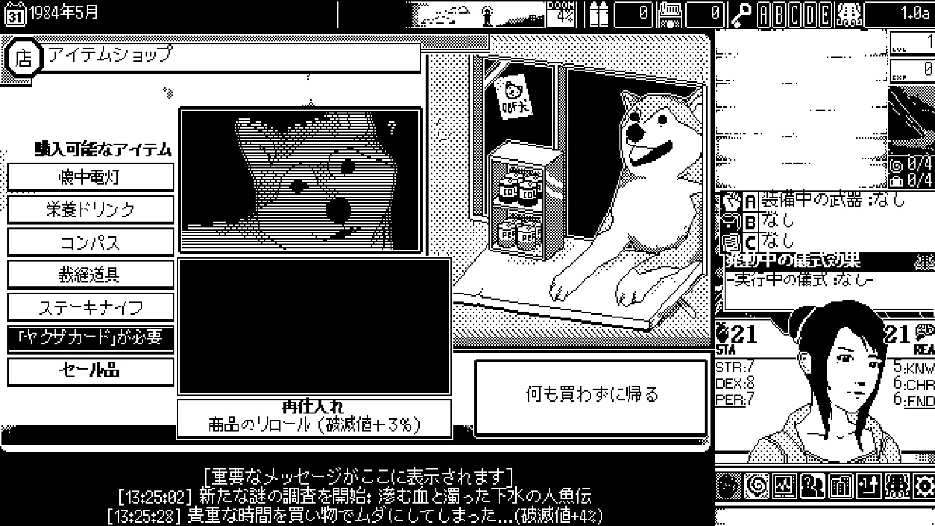 screenshot of 恐怖の世界 11