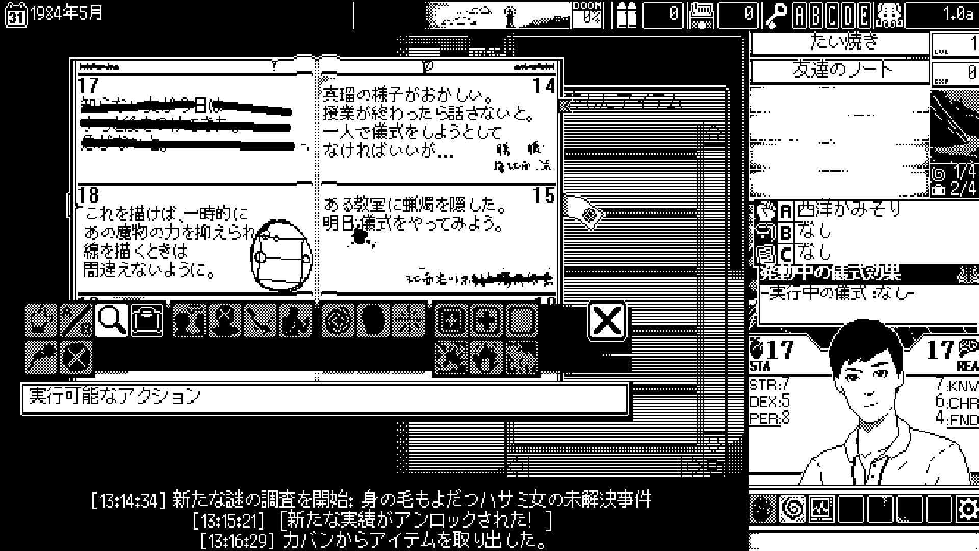 screenshot of 恐怖の世界 4