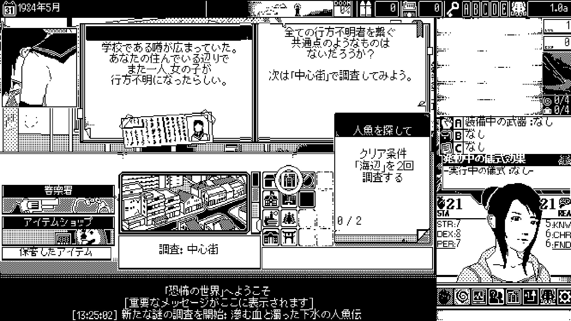 screenshot of 恐怖の世界 12