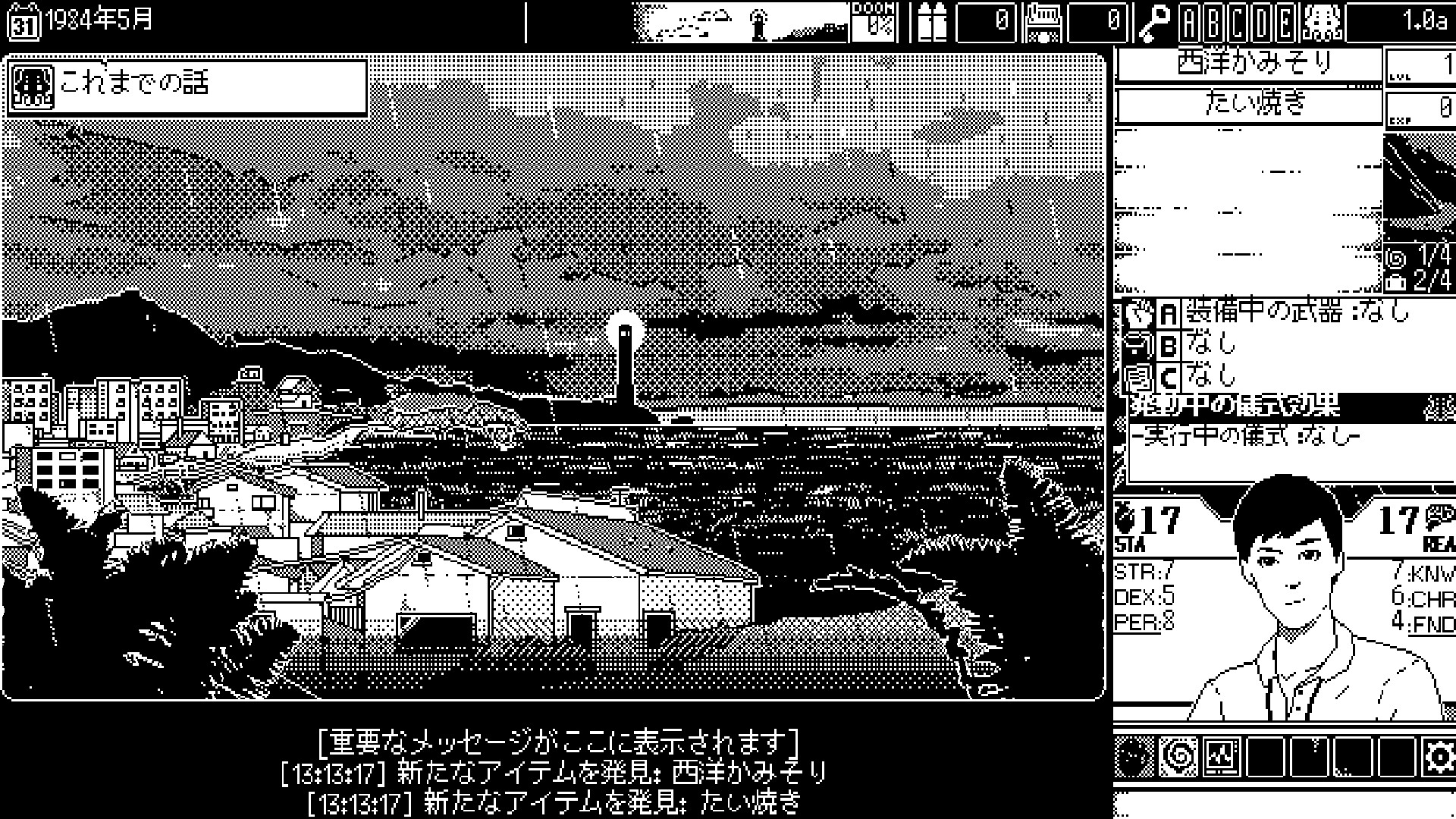 screenshot of 恐怖の世界 1