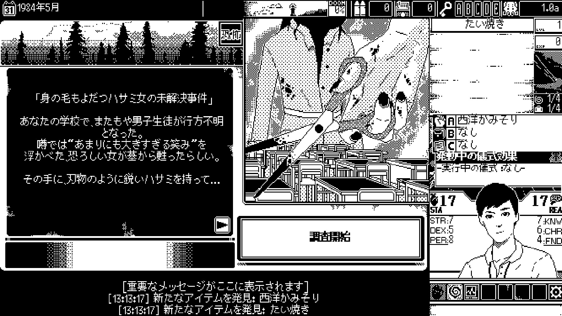 screenshot of 恐怖の世界 3