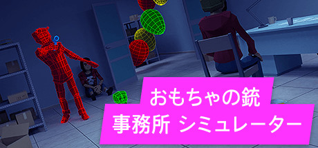 Toy Gun Office Simulator