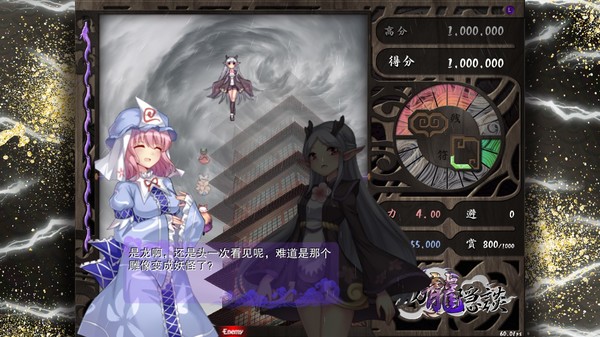 Screenshot z 東方龍隱談 ~ Chaos of black loong