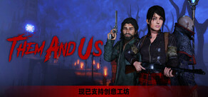 孤岛诡影 Them and Us