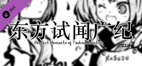 东方试闻广纪: More 50 Questions Part 1