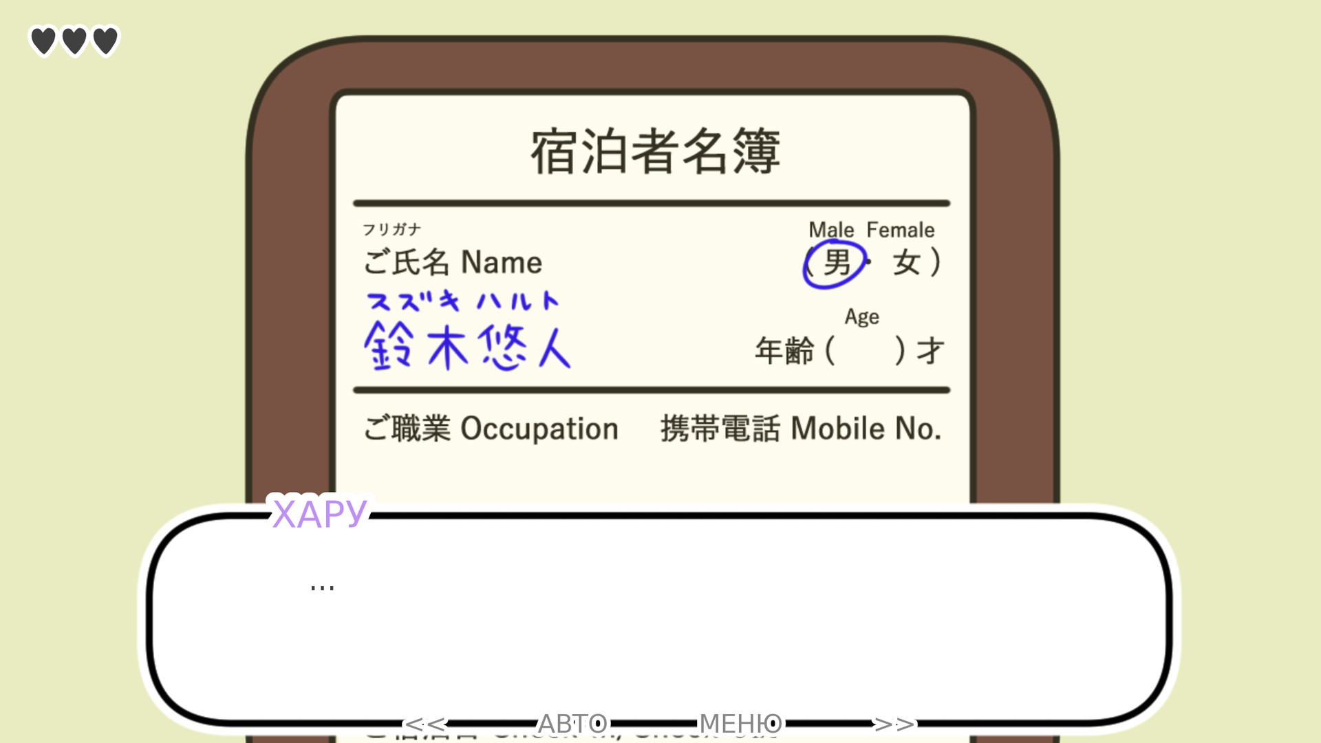 Скриншот игры one night, hot springs - 2