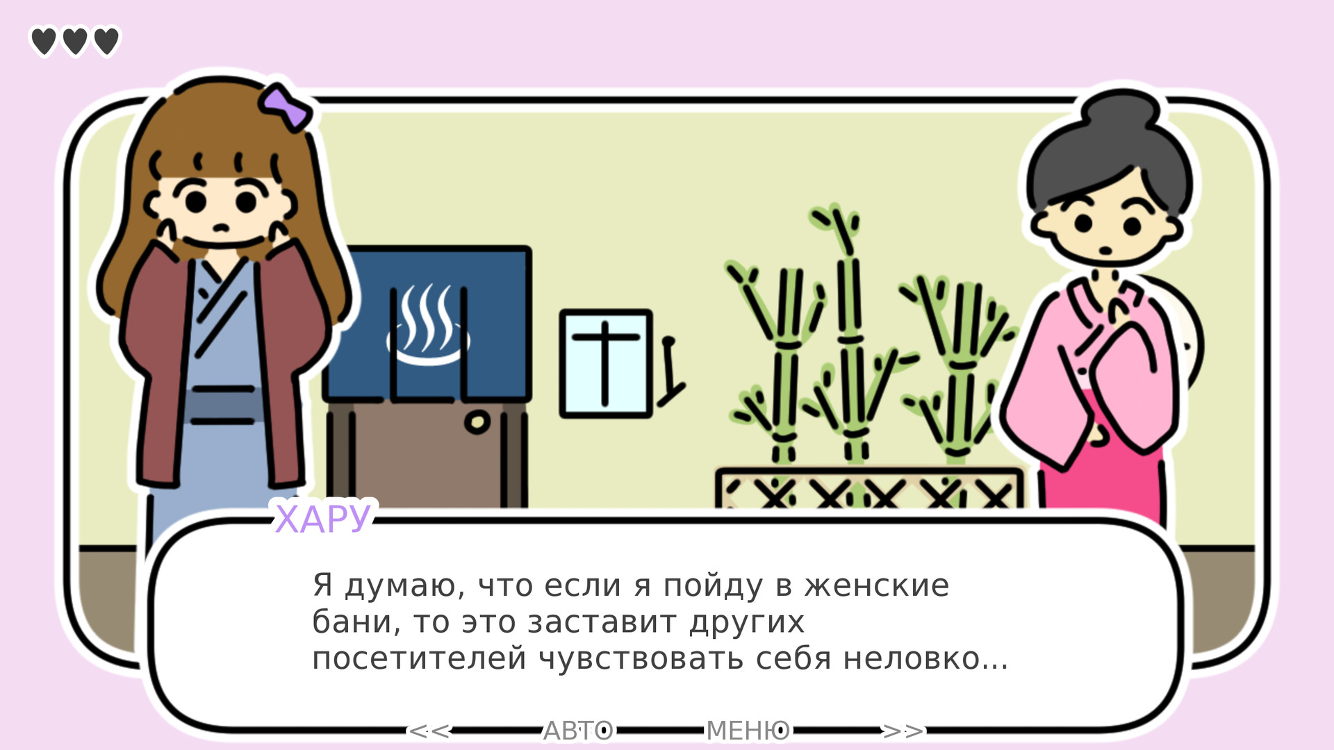 Скриншот one night, hot springs — кадр 5