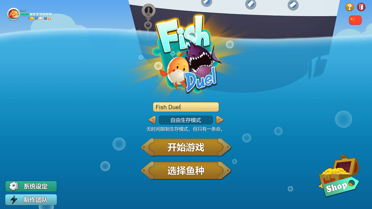 #1. Fish Duel (Steam) 由: Chemical Bolt