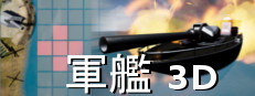 Warships 3D
