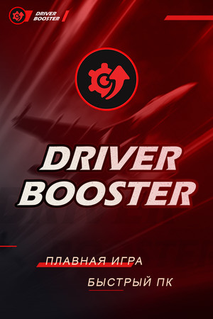Обложка Driver Booster for Steam