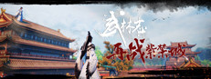武林志（Wushu Chronicles） game cover