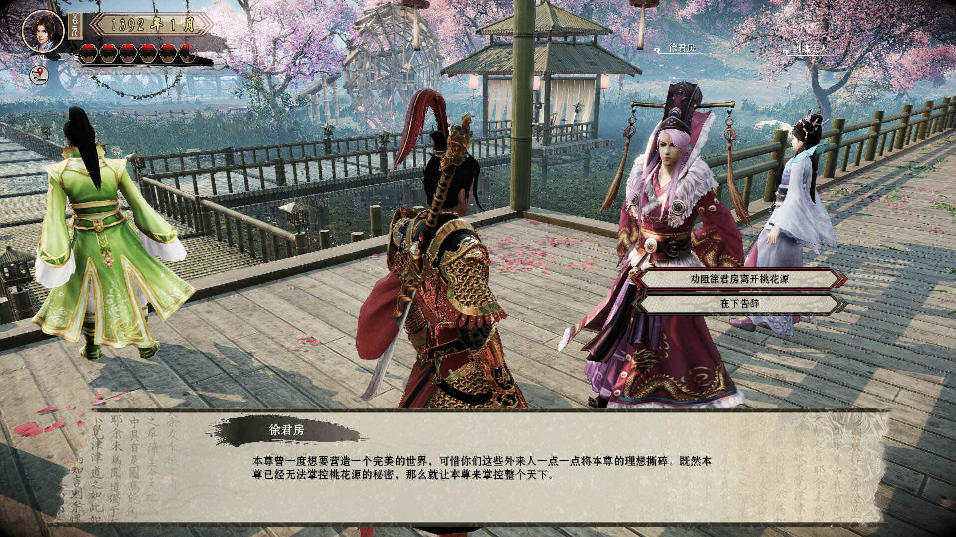 武林志(Wushu Chronicles) screenshot 9