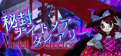 header image of 秘封ナイトメアダイアリー ～ Violet Detector.