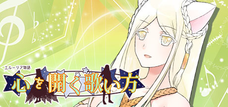 心を開く歌い方