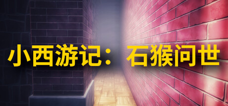 小西游记：石猴问世 - similar game to Lost Tales: Karai Vosa by T·HELL