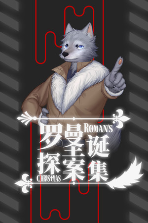 Roman's Christmas