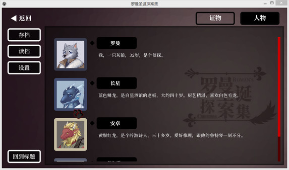Roman's Christmas-游戏截图