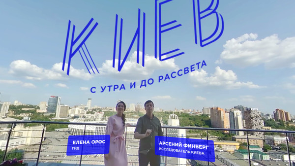 Screenshot z Київ: з ранку до світанку з Lenovo Explorer