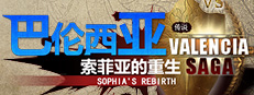巴伦西亚传说：索菲亚的重生 Valencia Saga:Sophia's rebirth