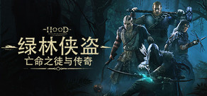 绿林侠盗：亡命之徒与传奇