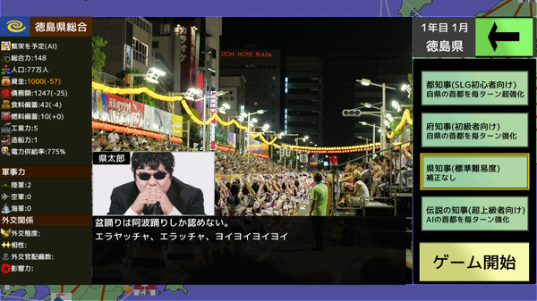 Screenshot z 覇県を握れ ～47都道府県大戦～