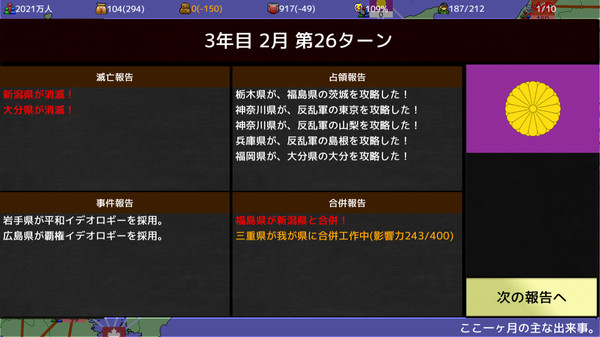 Screenshot z 覇県を握れ ～47都道府県大戦～