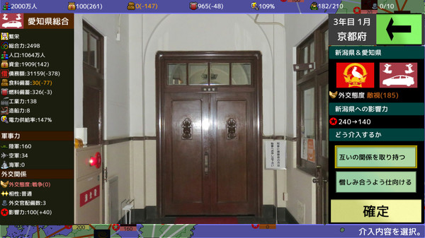 Screenshot z 覇県を握れ ～47都道府県大戦～