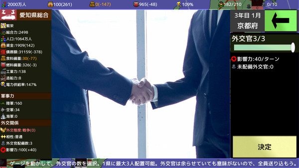 Screenshot z 覇県を握れ ～47都道府県大戦～