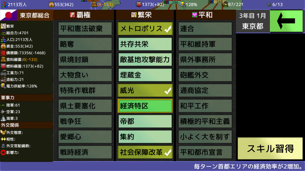 Screenshot z 覇県を握れ ～47都道府県大戦～