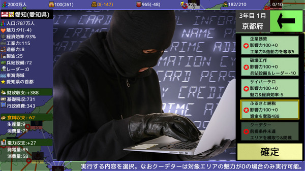 Screenshot z 覇県を握れ ～47都道府県大戦～