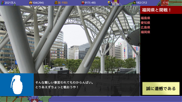 Screenshot z 覇県を握れ ～47都道府県大戦～