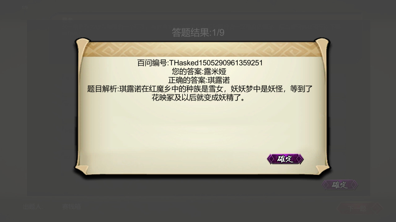 #6. 东方百问~TouHouAsked (Steam) 由: Root Nine Studio