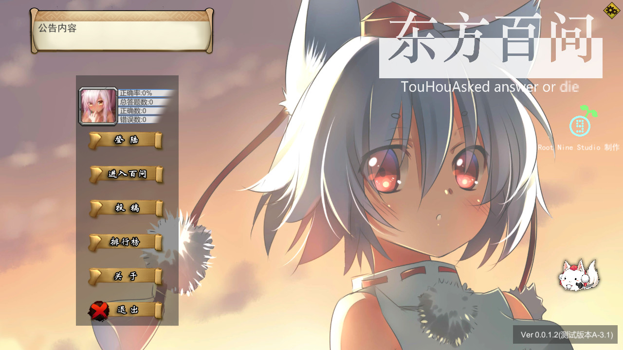 #1. 东方百问~TouHouAsked (Steam) 由: Root Nine Studio