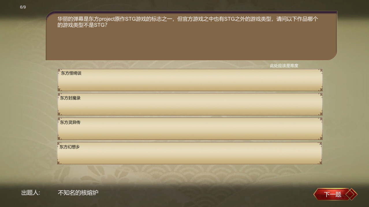 #3. 东方百问~TouHouAsked (Steam) 由: Root Nine Studio