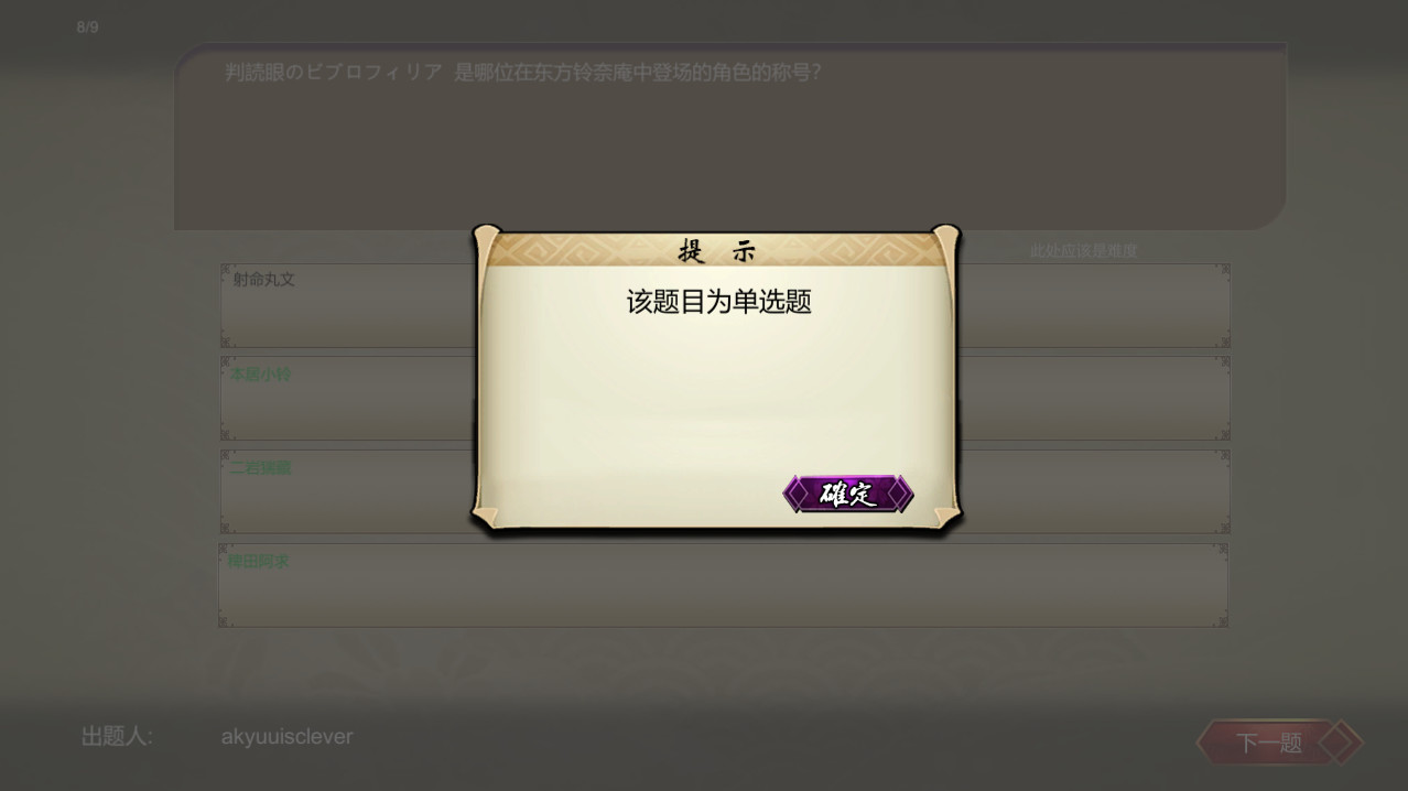#4. 东方百问~TouHouAsked (Steam) 由: Root Nine Studio