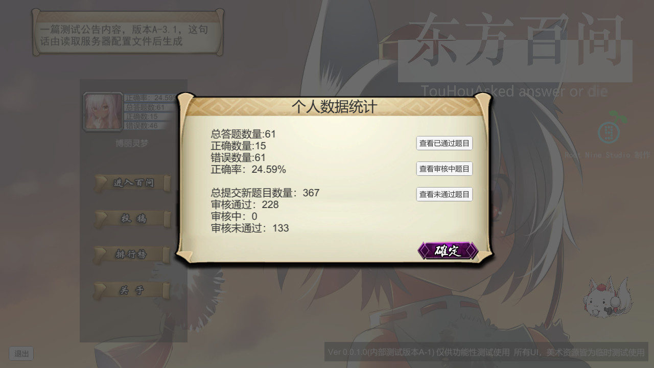 #9. 东方百问~TouHouAsked (Steam) 由: Root Nine Studio