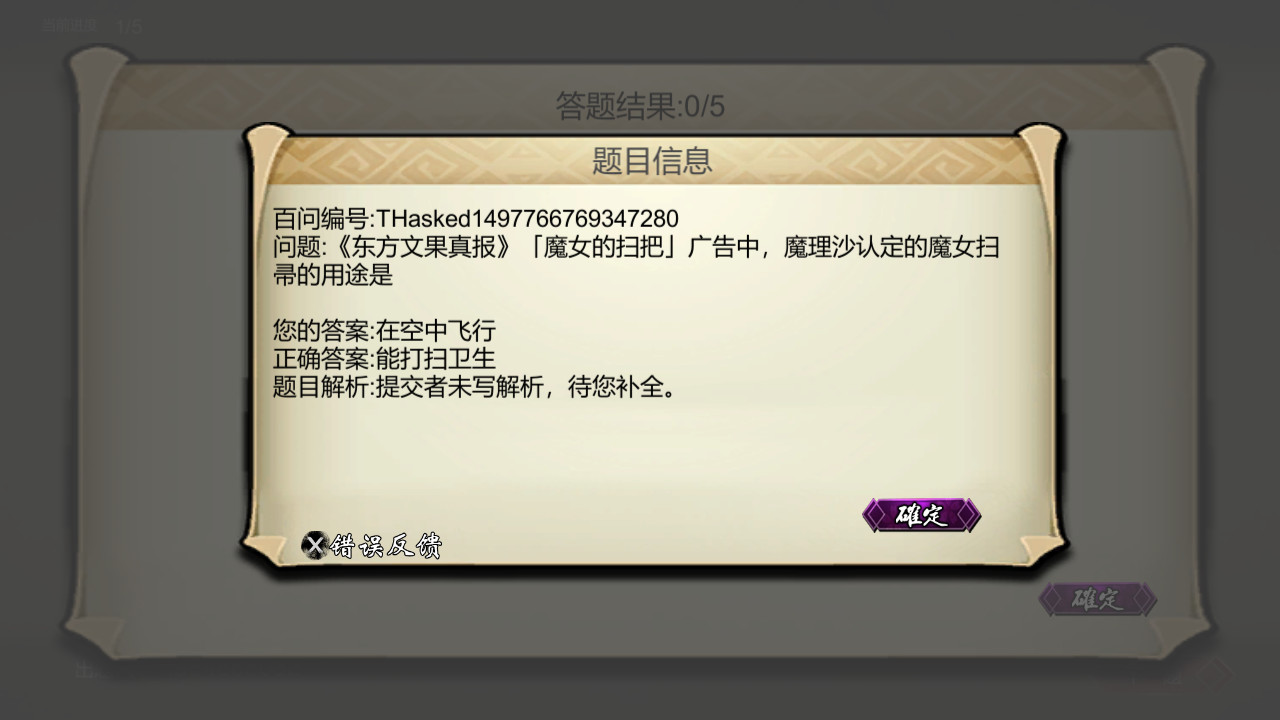 #8. 东方百问~TouHouAsked (Steam) 由: Root Nine Studio