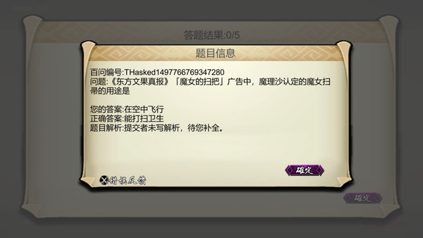 Screenshot z 东方百问~TouHouAsked