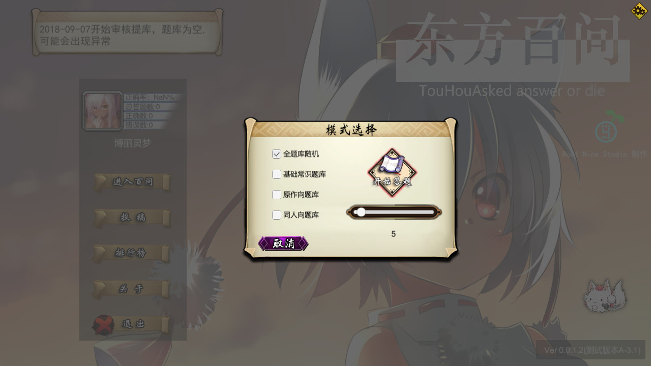 #2. 东方百问~TouHouAsked (Steam) 由: Root Nine Studio