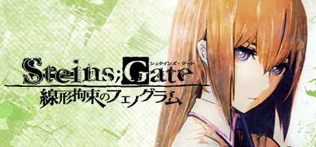 STEINS;GATE 線形拘束のフェノグラム
