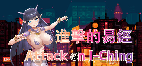 Attack on I-Ching  进击的易经 banner