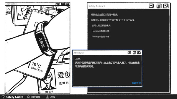 假如我是人工智能-游戏截图