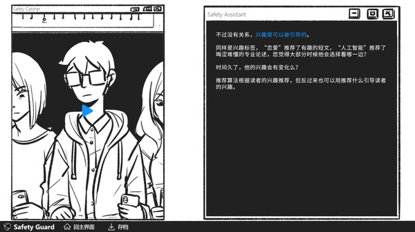 假如我是人工智能-游戏截图