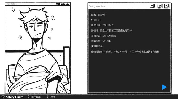假如我是人工智能-游戏截图