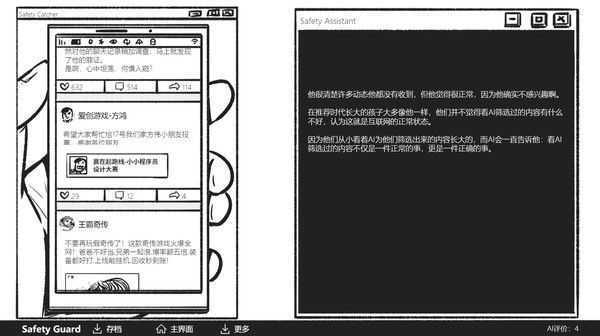 假如我是人工智能-游戏截图